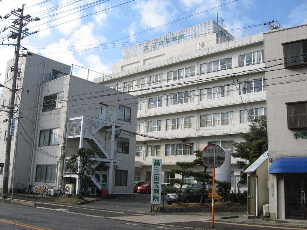 三田尻病院